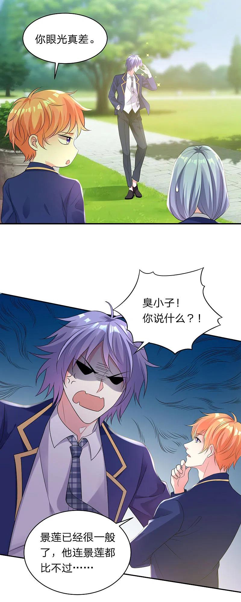 我被总裁黑上了！ - 第339话 - 第6张图