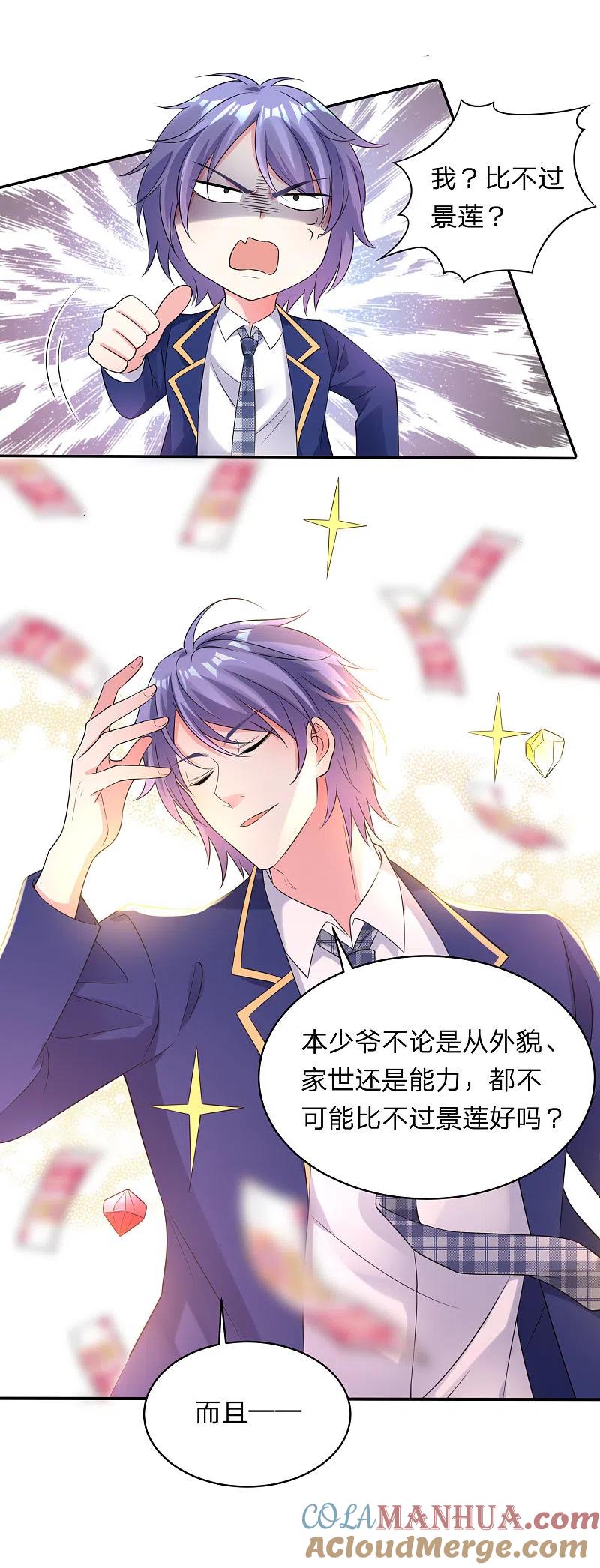 我被总裁黑上了！ - 第339话 - 第7张图