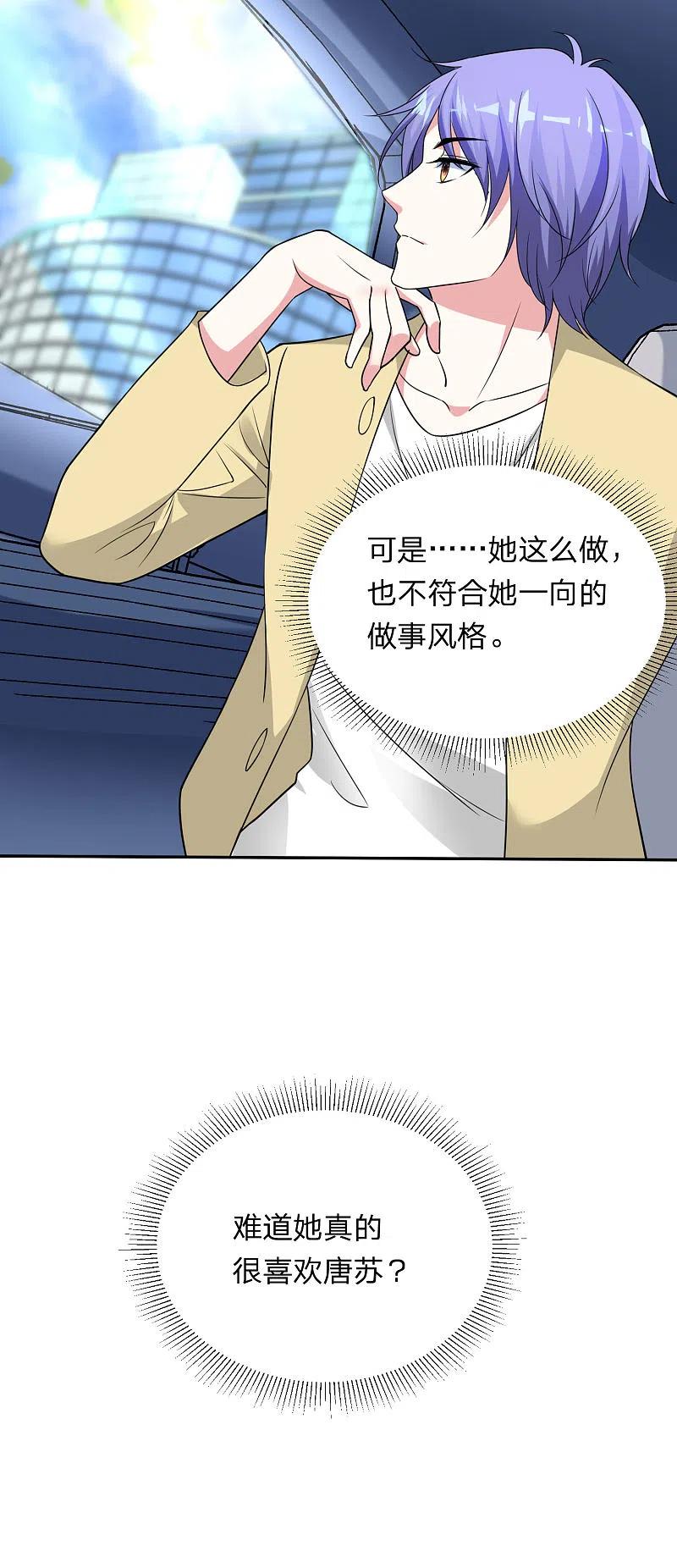 我被总裁黑上了！ - 第340话 - 第8张图