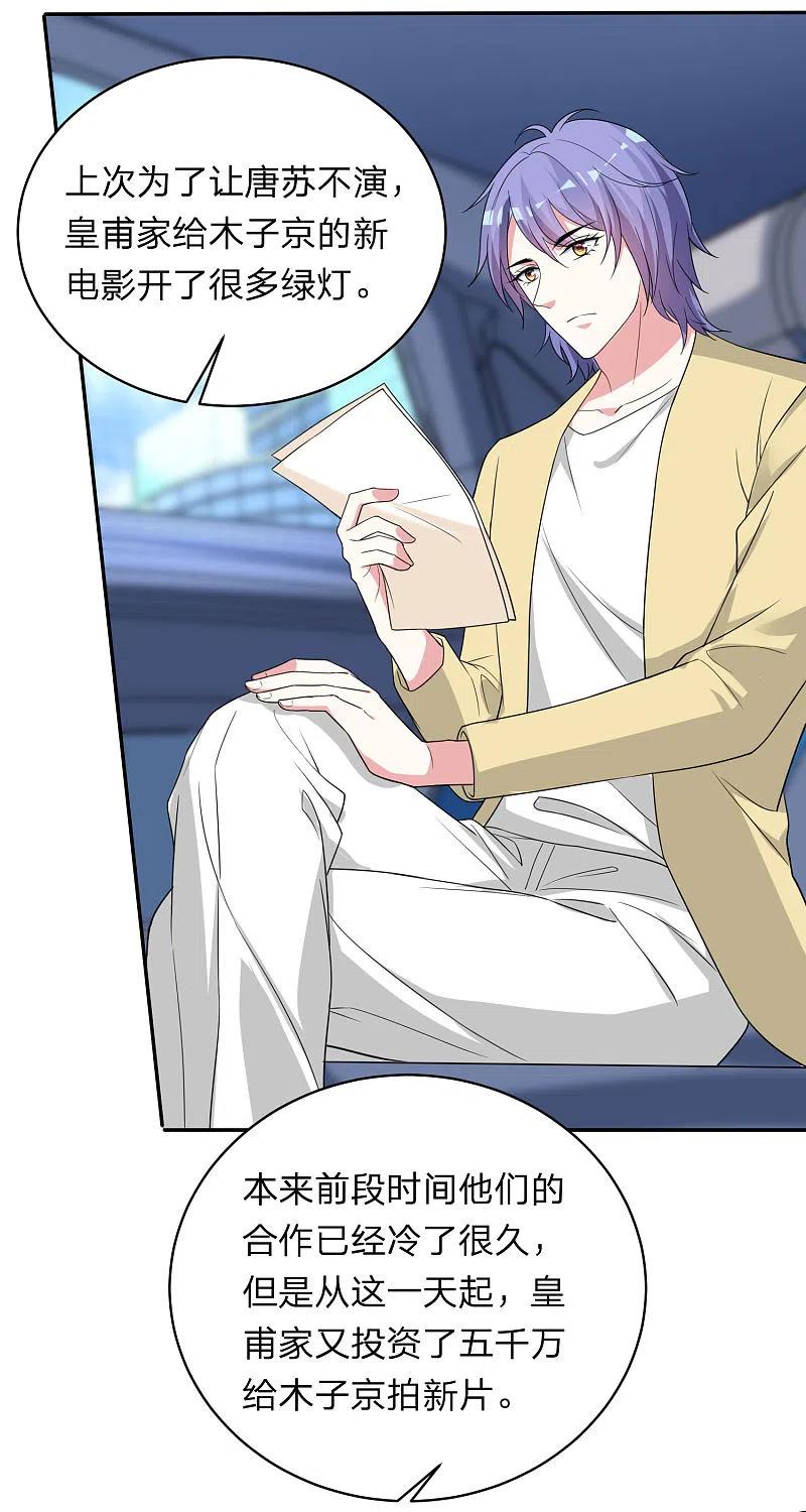 我被总裁黑上了！ - 第340话 - 第6张图