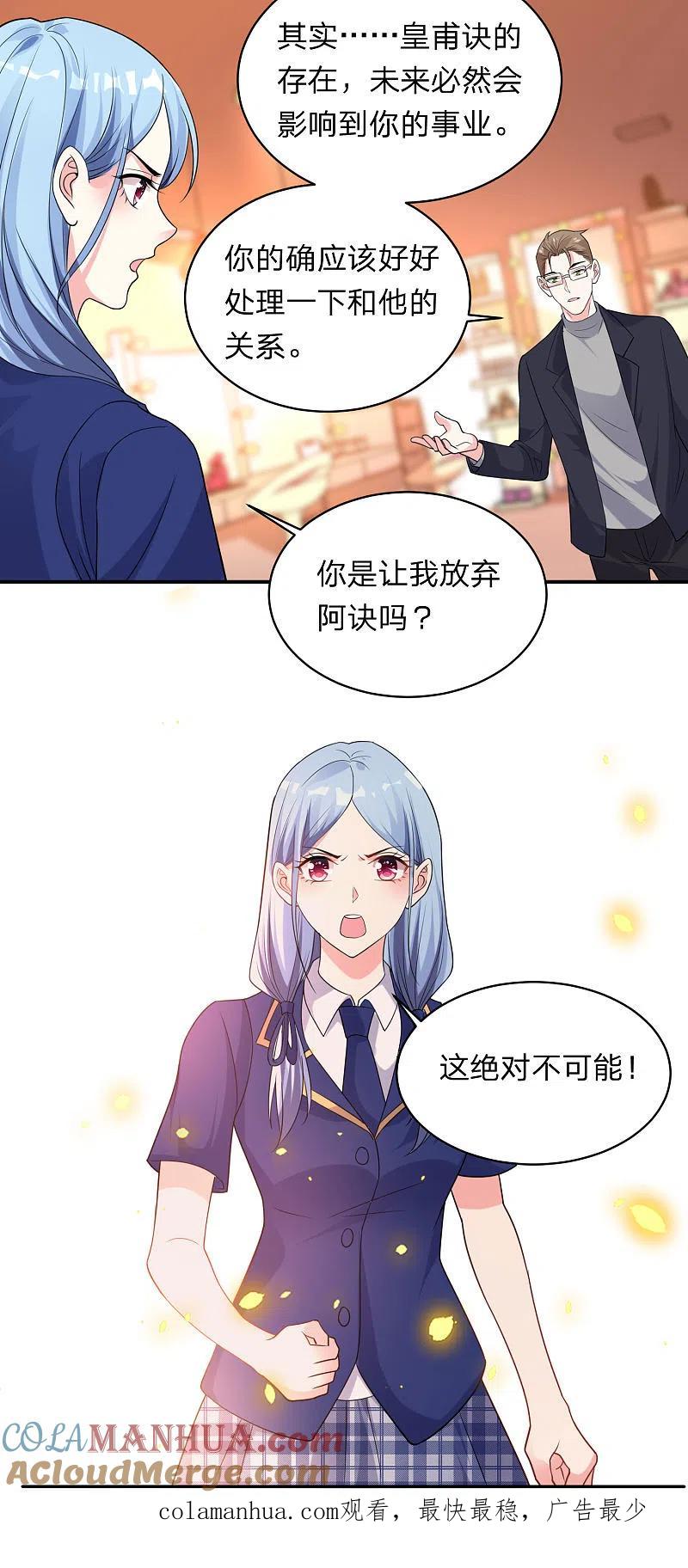 我被总裁黑上了！ - 第340话 - 第21张图