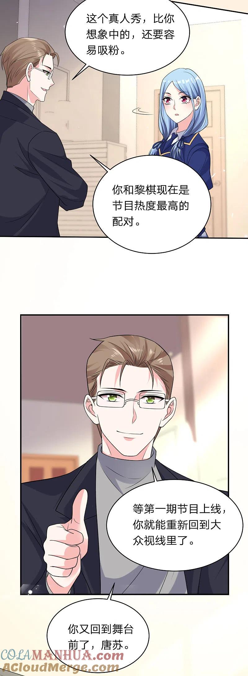 我被总裁黑上了！ - 第340话 - 第17张图