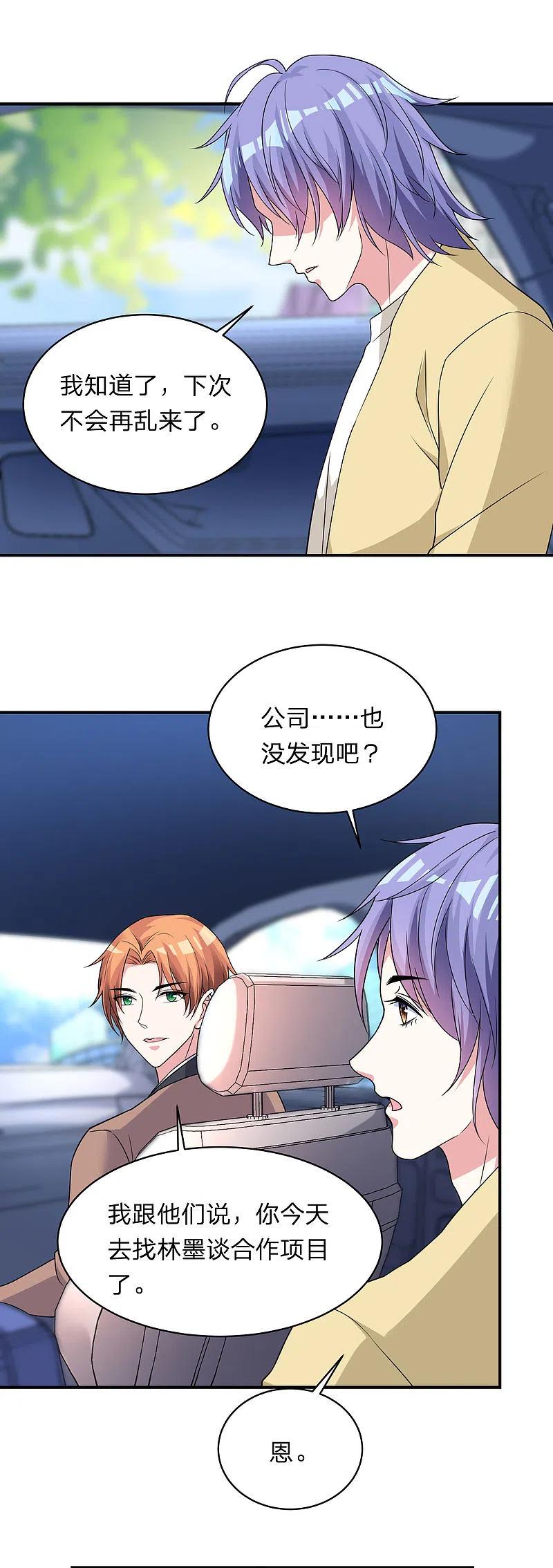 我被总裁黑上了！ - 第340话 - 第4张图