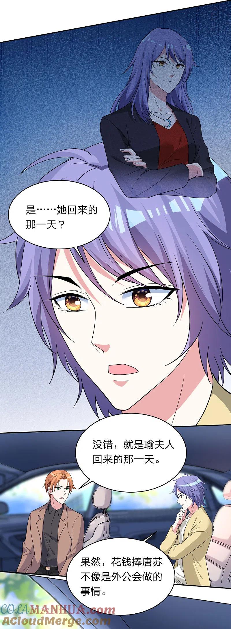 我被总裁黑上了！ - 第340话 - 第7张图