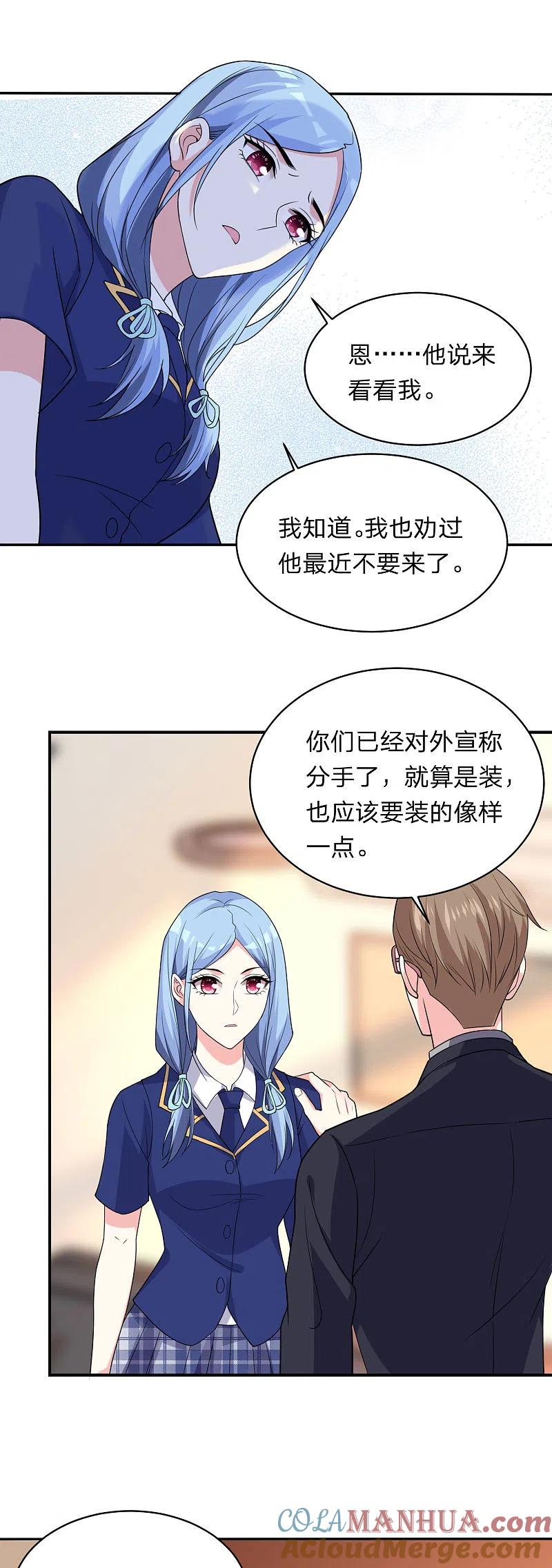 我被总裁黑上了！ - 第340话 - 第11张图