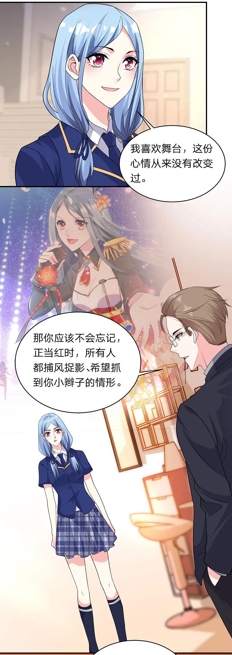 我被总裁黑上了！ - 第340话 - 第20张图