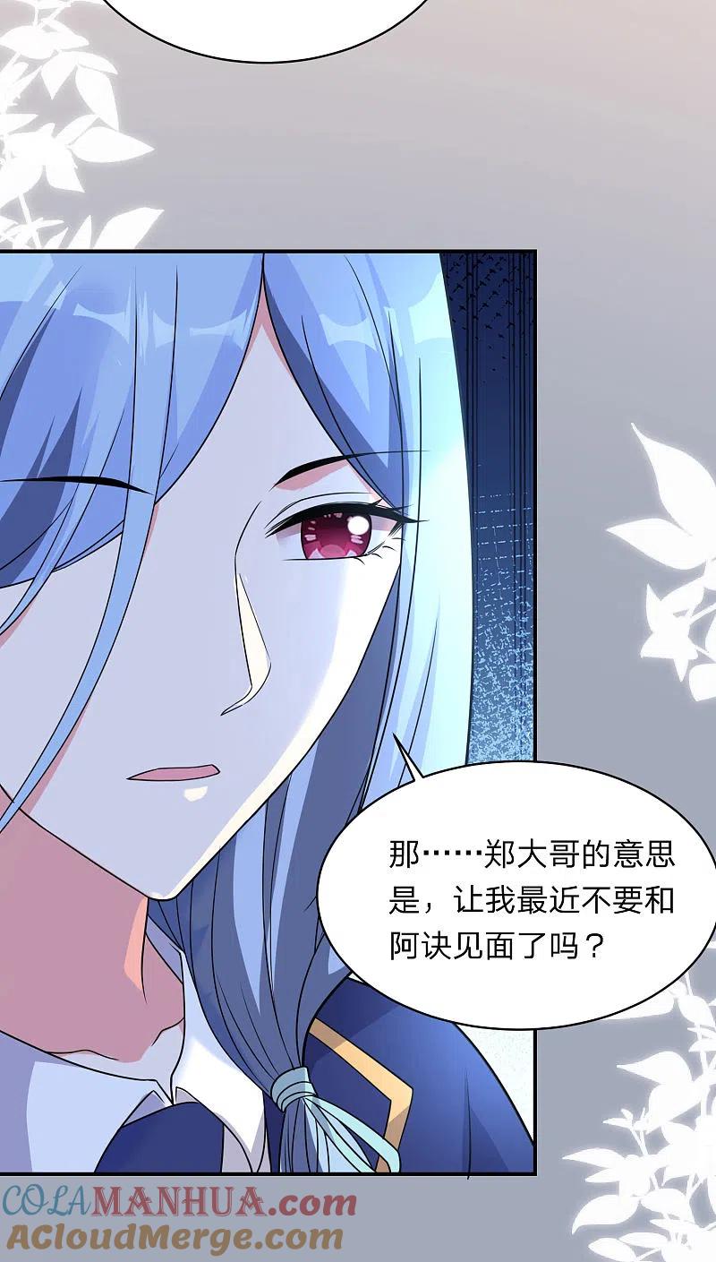 我被总裁黑上了！ - 第340话 - 第13张图