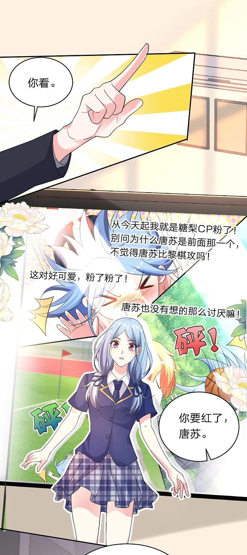 我被总裁黑上了！ - 第340话 - 第16张图