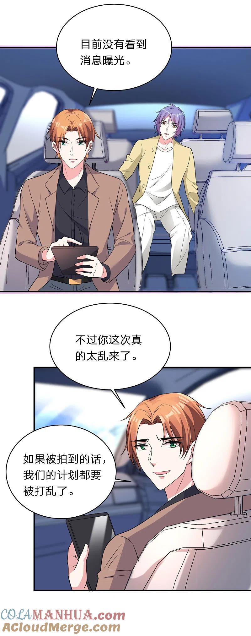 我被总裁黑上了！ - 第340话 - 第3张图