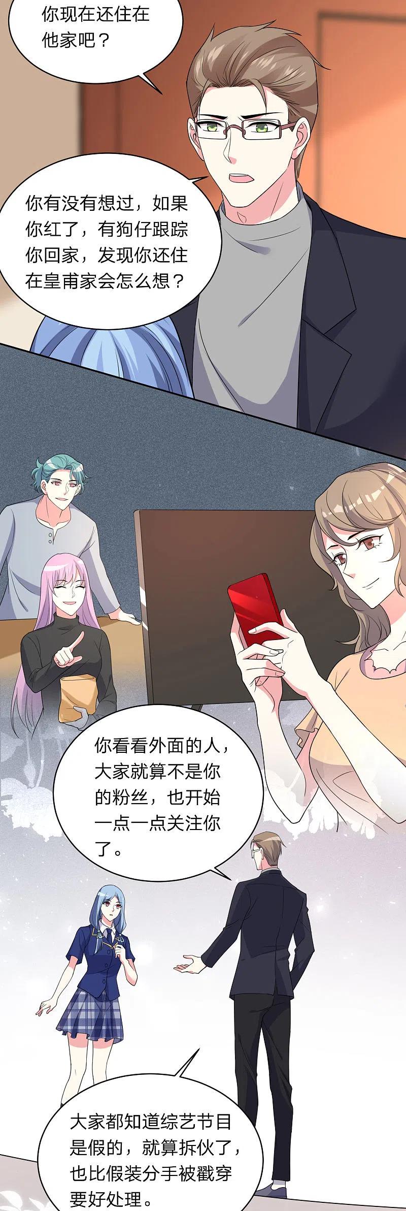 我被总裁黑上了！ - 第340话 - 第12张图