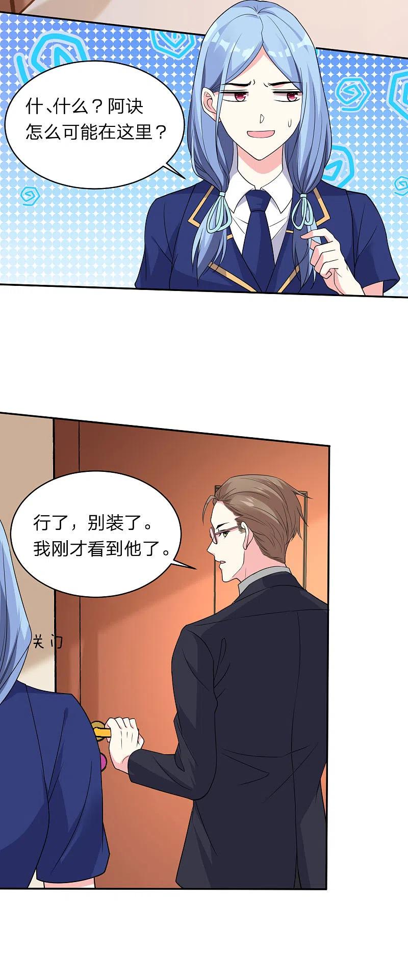 我被总裁黑上了！ - 第340话 - 第10张图