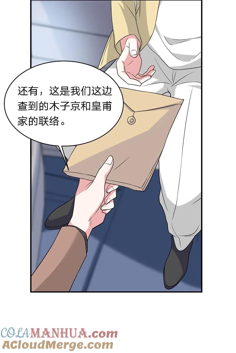 我被总裁黑上了！ - 第340话 - 第5张图