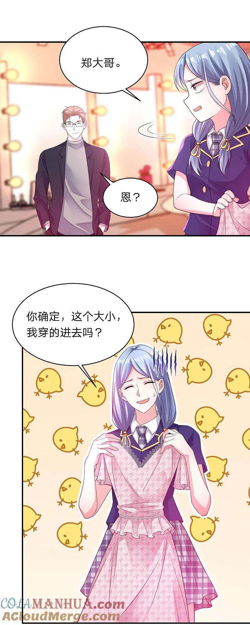 我被总裁黑上了！ - 第341话 - 第11张图