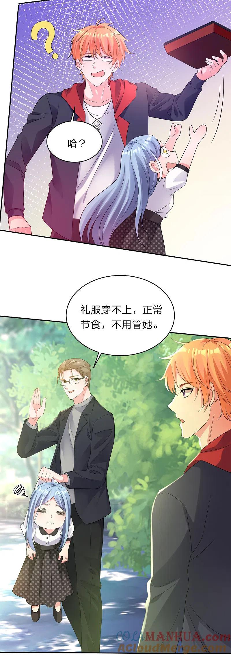 我被总裁黑上了！ - 第341话 - 第17张图