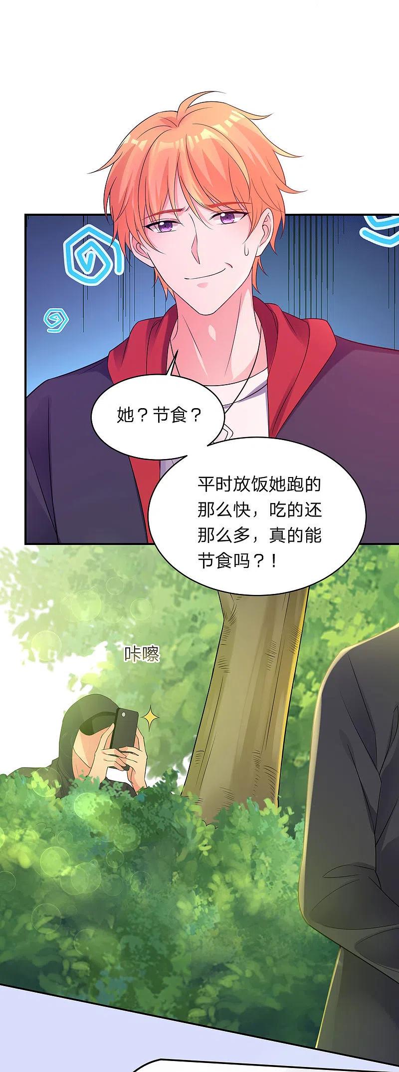 我被总裁黑上了！ - 第341话 - 第18张图