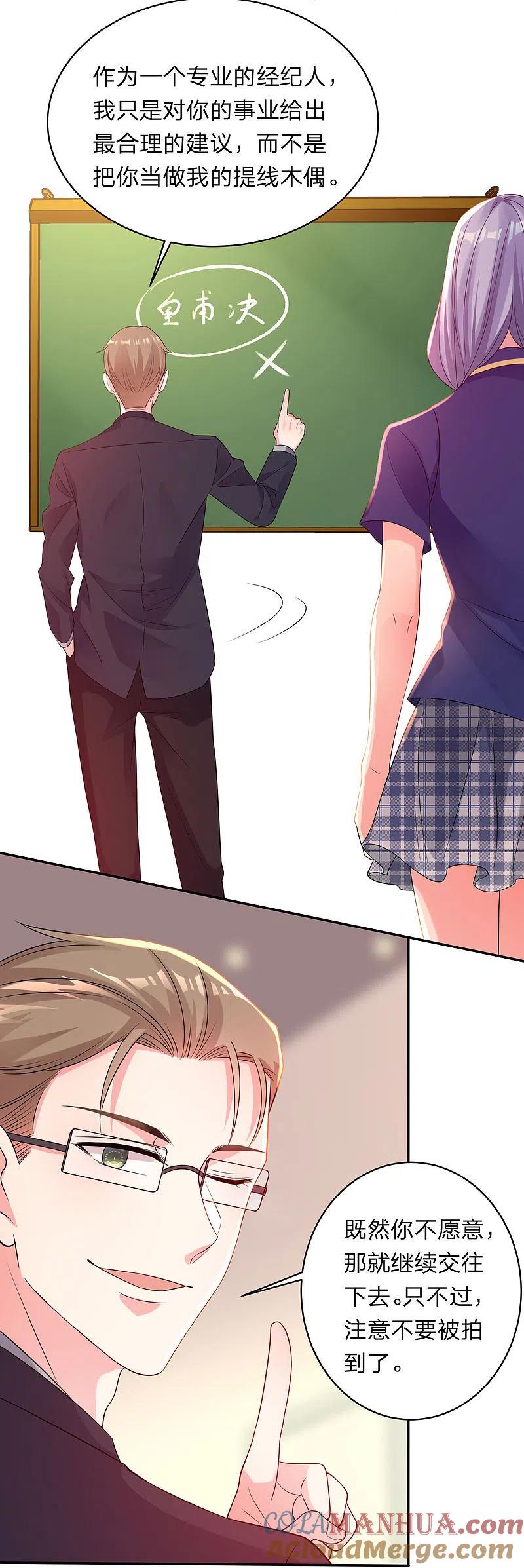 我被总裁黑上了！ - 第341话 - 第5张图