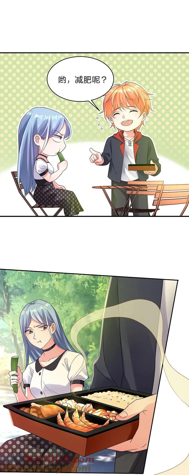 我被总裁黑上了！ - 第341话 - 第15张图