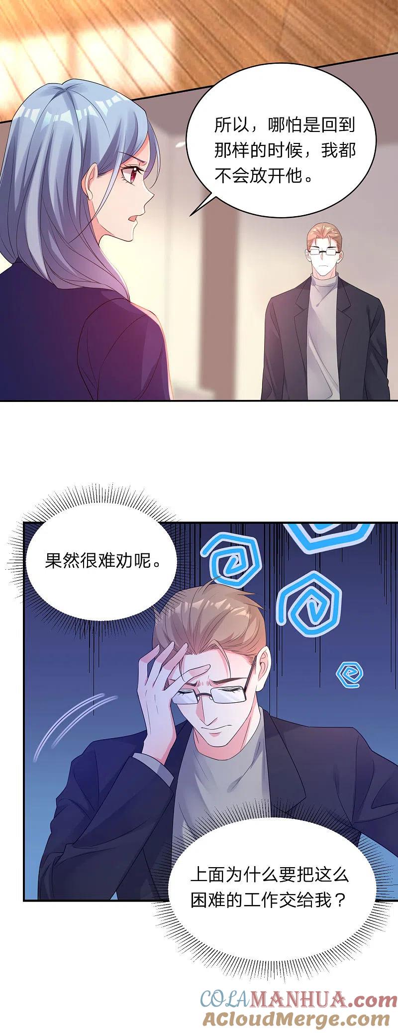 我被总裁黑上了！ - 第341话 - 第3张图