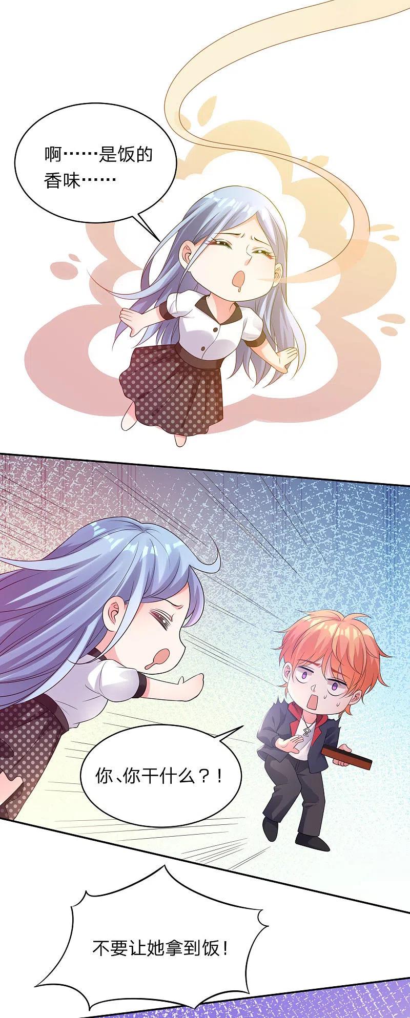 我被总裁黑上了！ - 第341话 - 第16张图