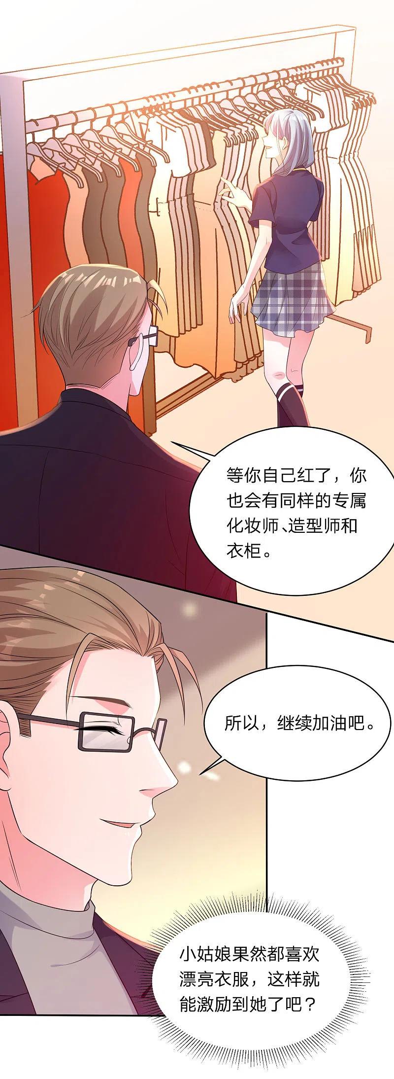 我被总裁黑上了！ - 第341话 - 第10张图