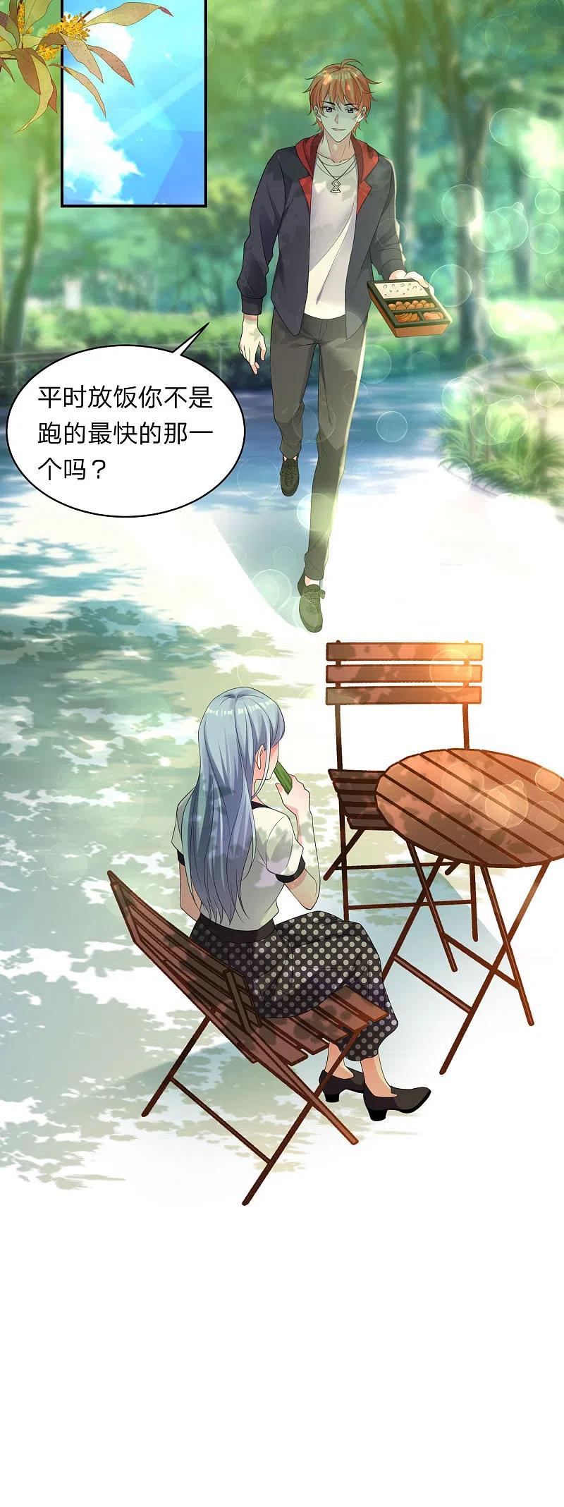 我被总裁黑上了！ - 第341话 - 第14张图