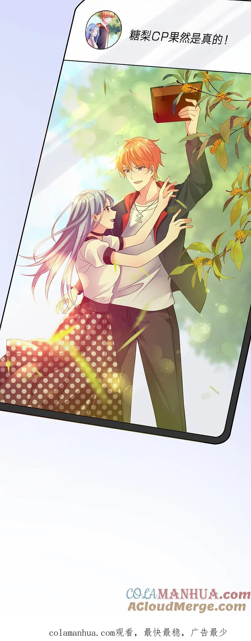 我被总裁黑上了！ - 第341话 - 第19张图