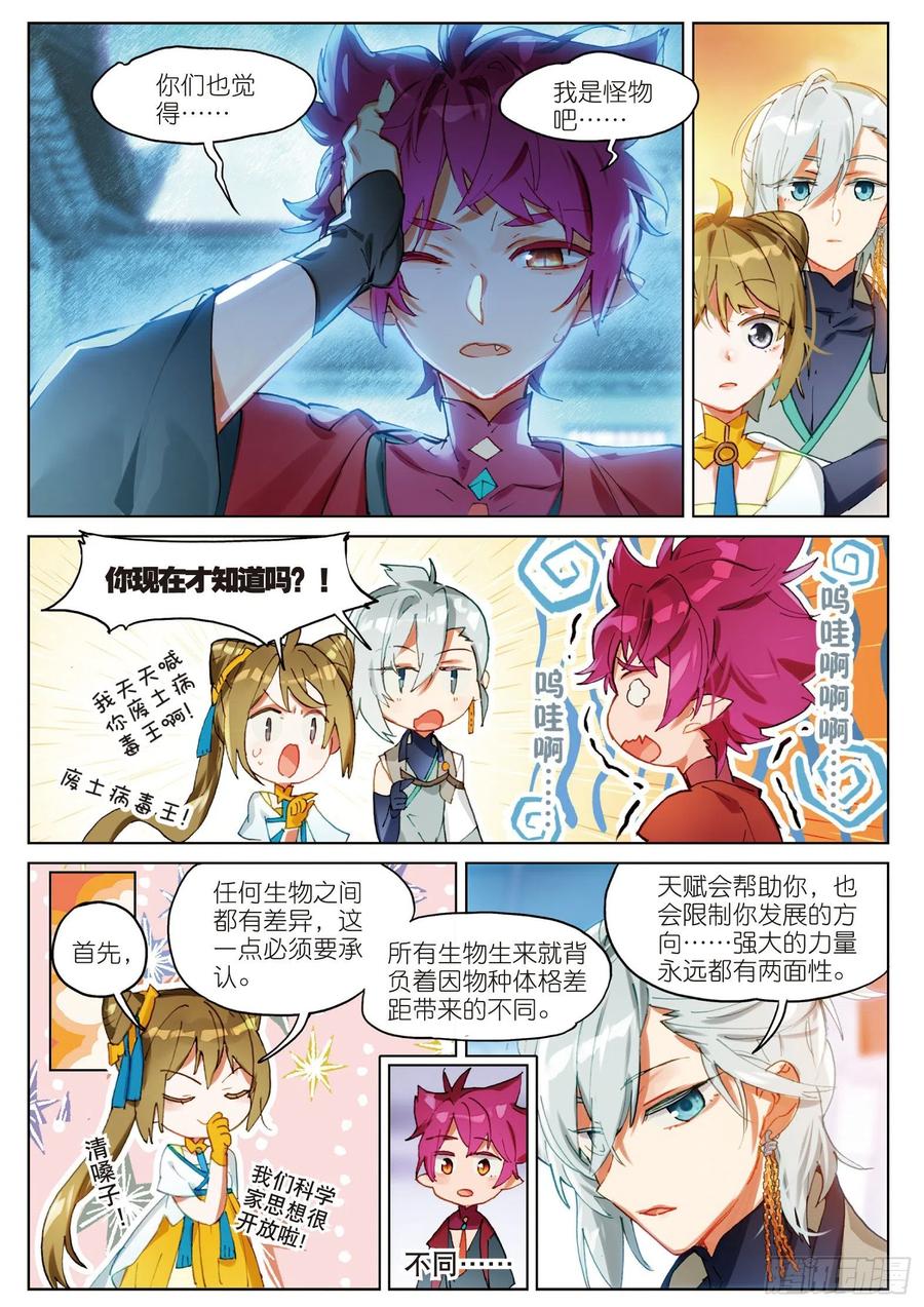 猫箱反转 060 风波起（上） 第6页