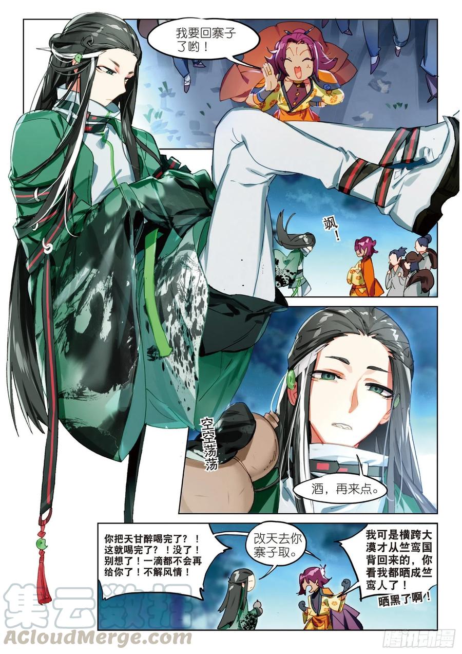 猫箱反转 060 风波起（上） 第9页