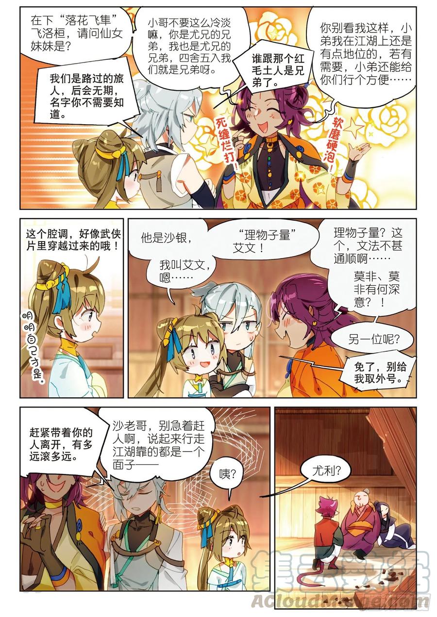 猫箱反转 060 风波起（上） 第3页