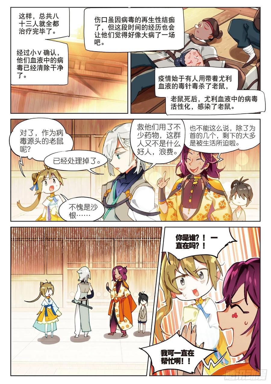 猫箱反转 060 风波起（上） 第2页