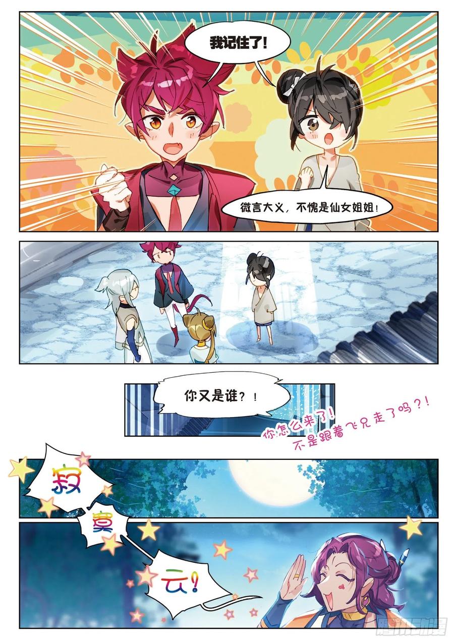 猫箱反转 060 风波起（上） 第8页