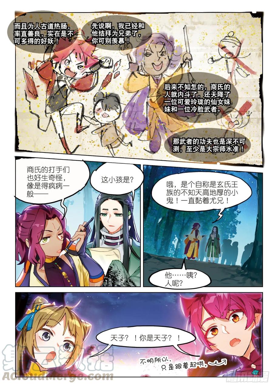 猫箱反转 060 风波起（上） 第11页