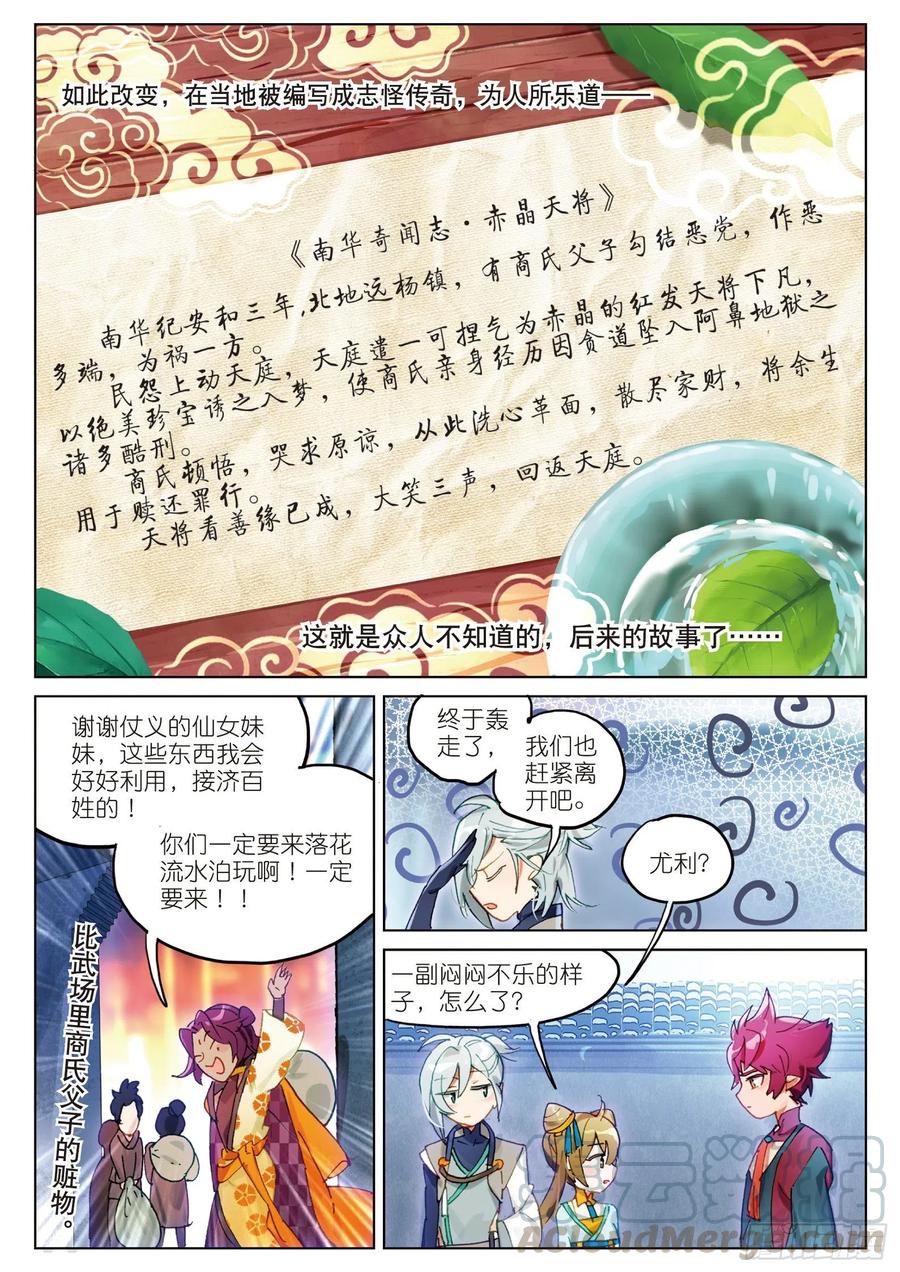 猫箱反转 060 风波起（上） 第5页