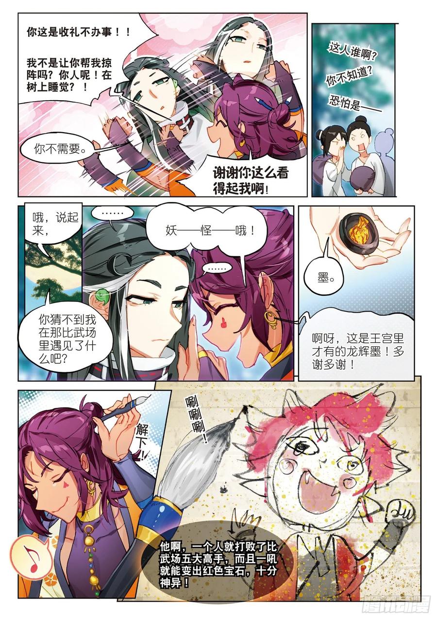 猫箱反转 060 风波起（上） 第10页