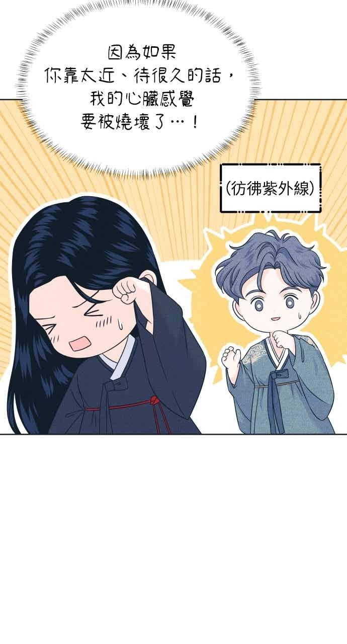 《内向男女》第109话 三方对质 第12页