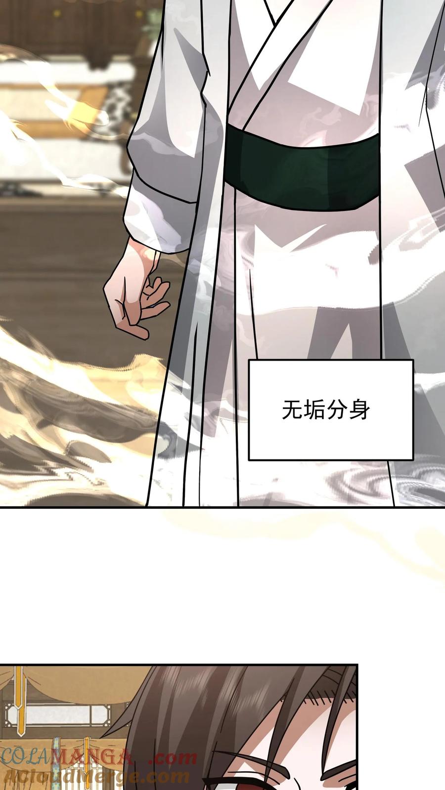 混沌天帝诀 第116话 分魂之术 第23页