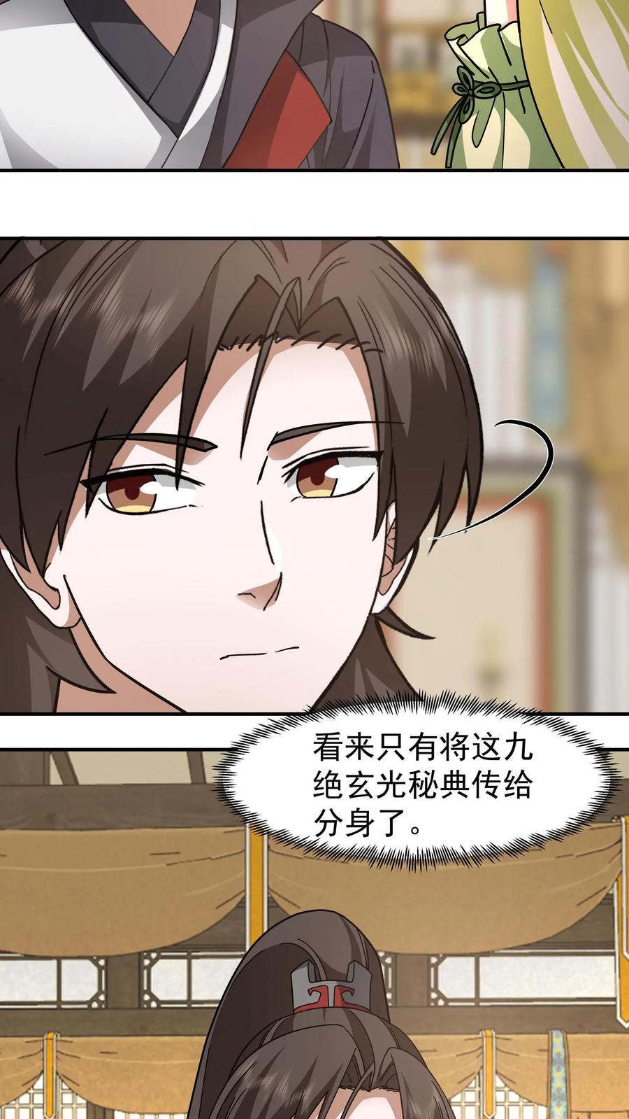 混沌天帝诀 第116话 分魂之术 第28页
