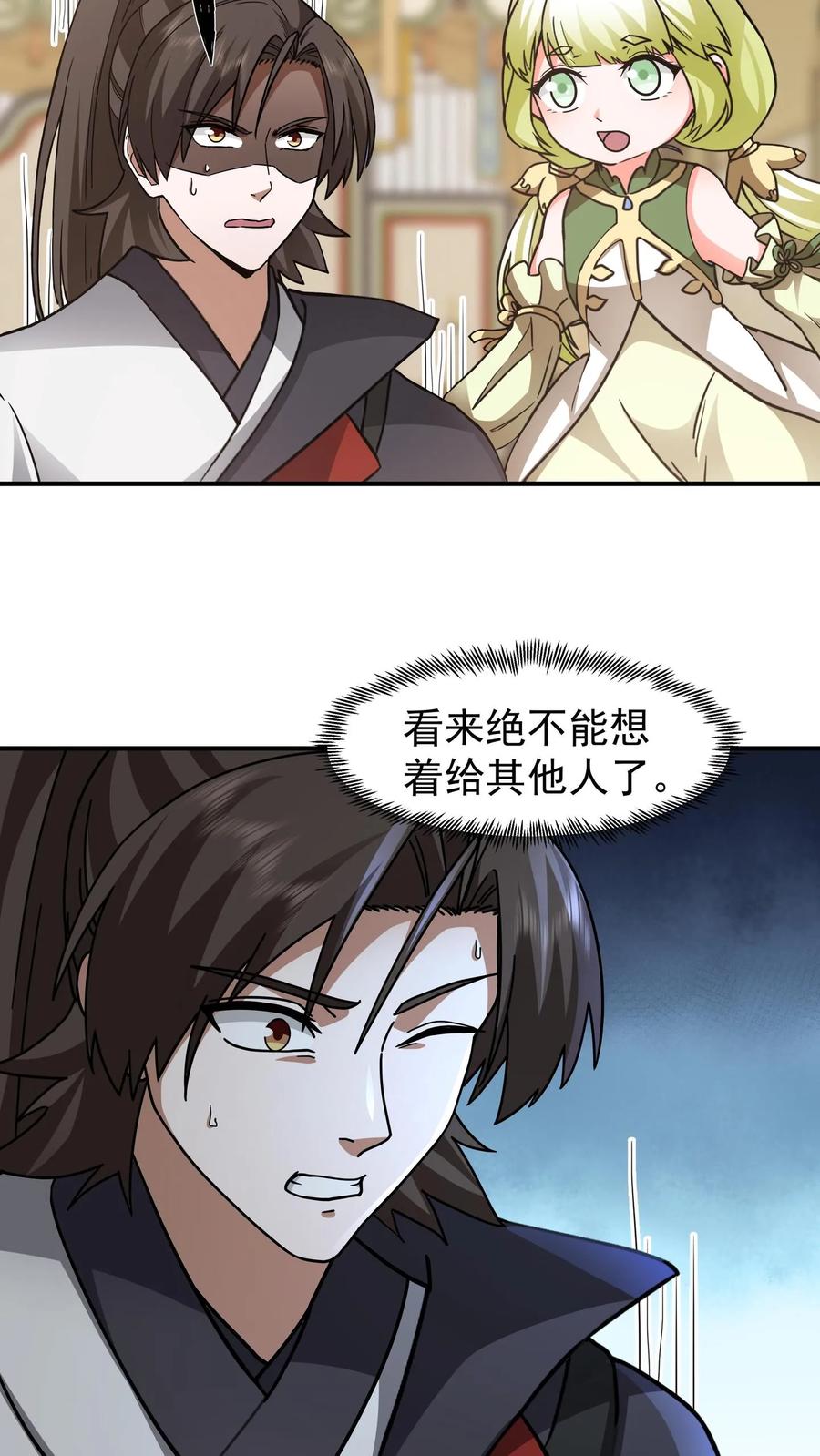 混沌天帝诀 第116话 分魂之术 第26页
