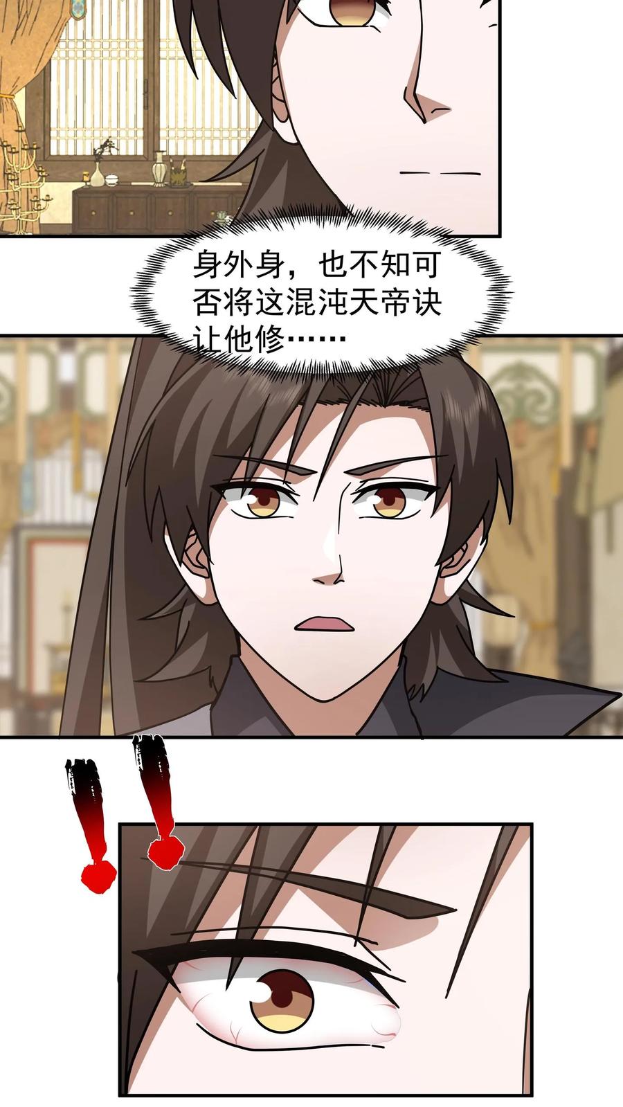 混沌天帝诀 第116话 分魂之术 第24页