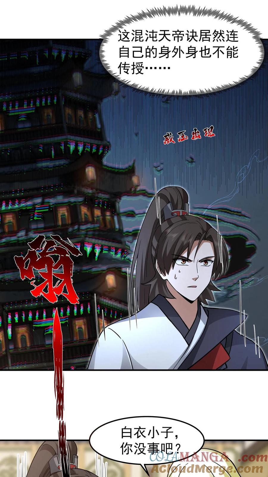 混沌天帝诀 第116话 分魂之术 第25页