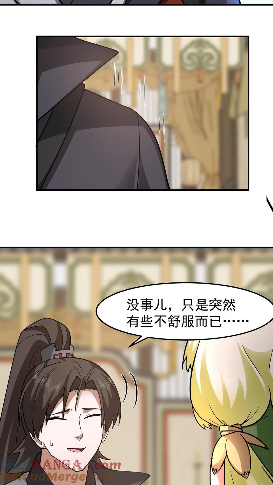 混沌天帝诀 第116话 分魂之术 第27页