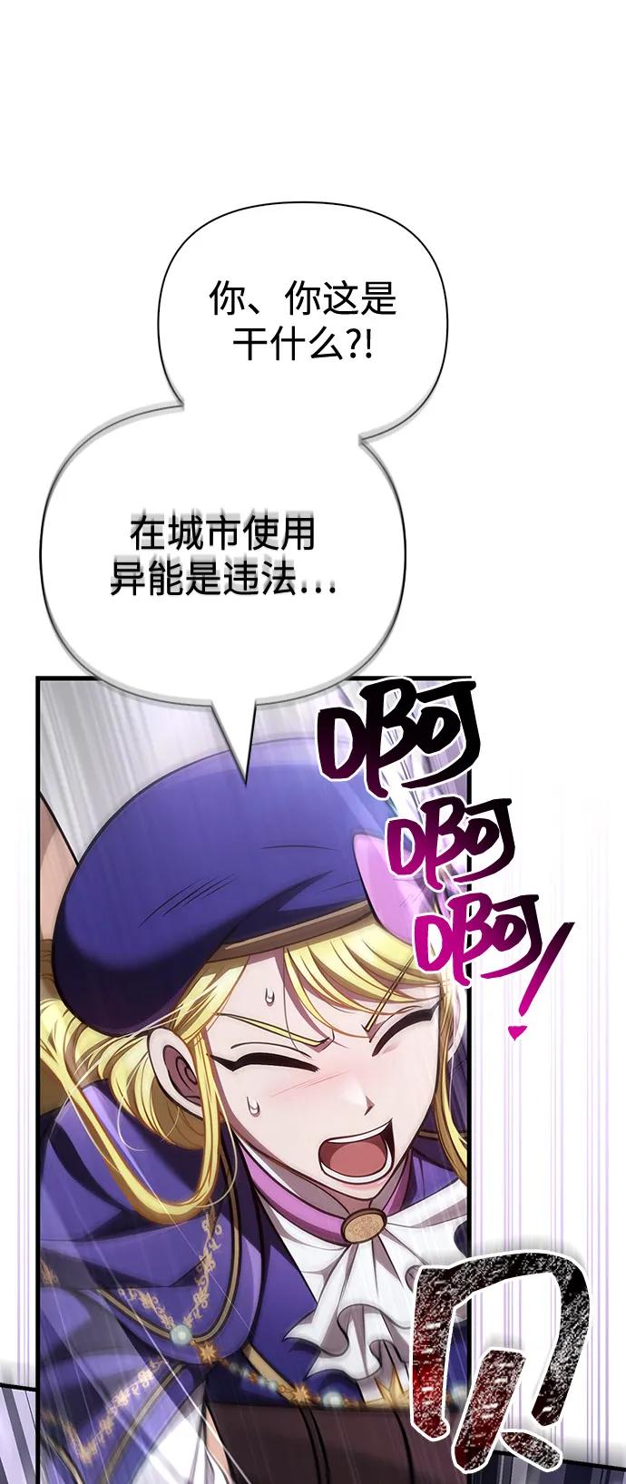 化身野蛮人在异界生存 [第118话] 阿梅利亚·蕾恩威依兹 第70页