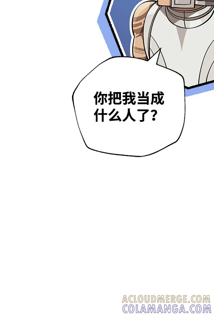 化身野蛮人在异界生存 [第120话] 表白 第109页