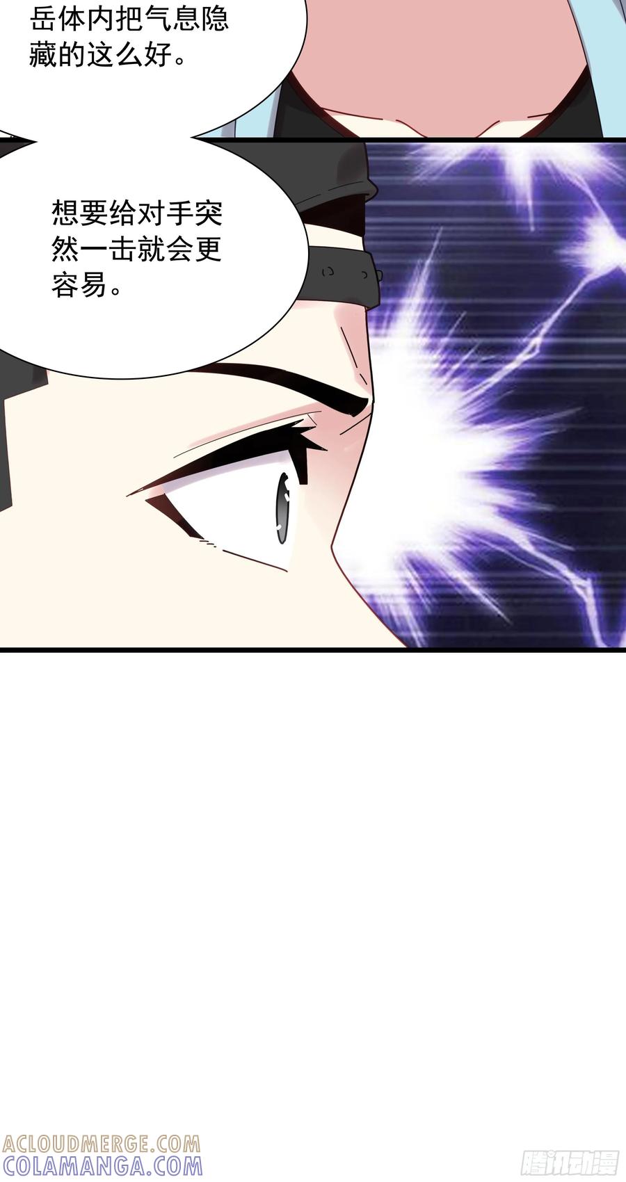 《生肖守护神》124 深海冥蛇 第21页