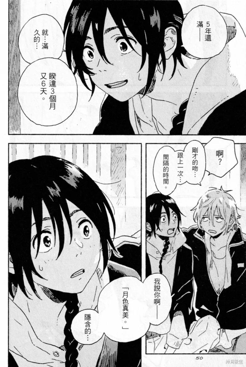 春风的异邦人 - 第14话 - 第22张图