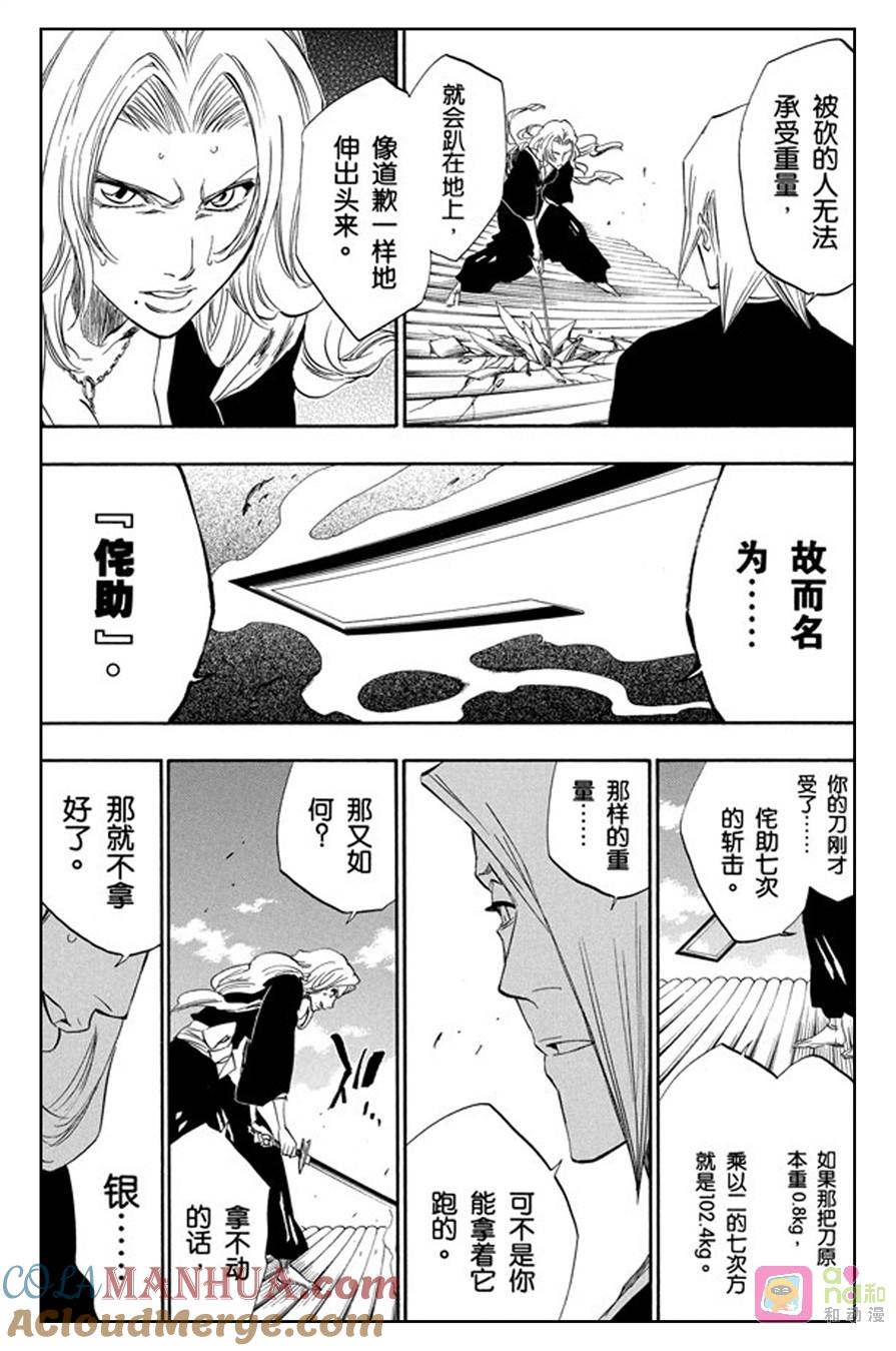 死神_境·界 第169话 第5页