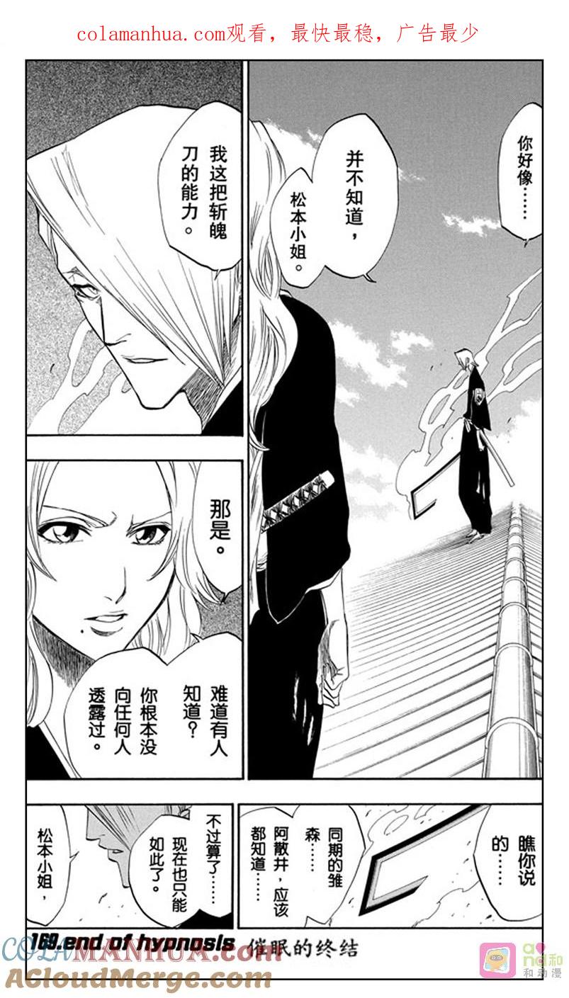 死神_境·界 第169话 第1页