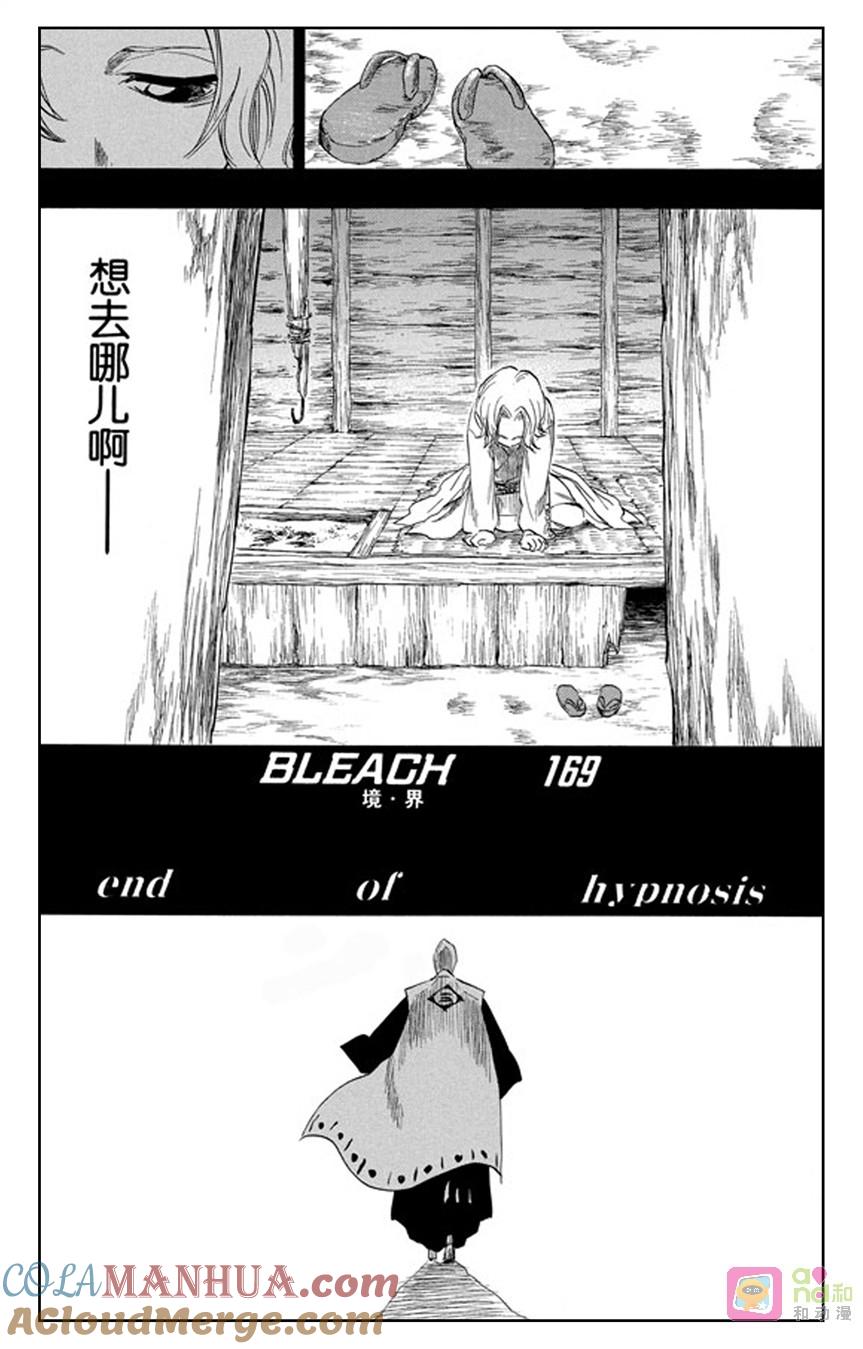死神_境·界 第169话 第7页