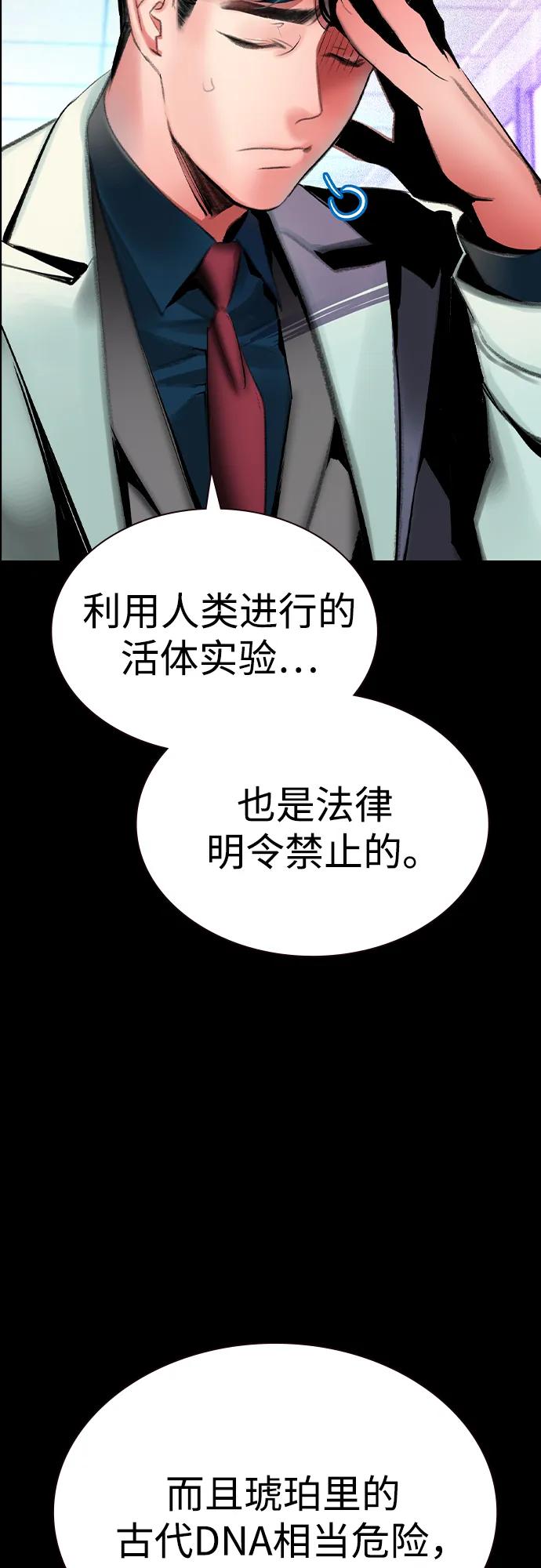 《丛林果汁》第3季 第32话 第24页