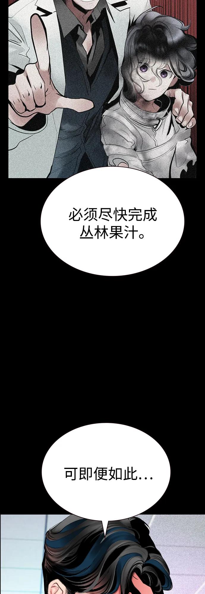 《丛林果汁》第3季 第32话 第23页